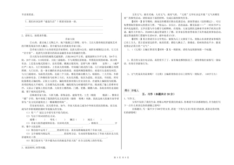 2020年六年级语文下学期开学检测试卷A卷 附答案.doc_第3页