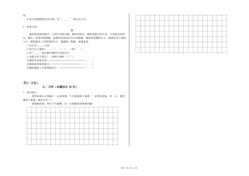 2020年实验小学二年级语文上学期全真模拟考试试题 江西版（附解析）.doc_第3页