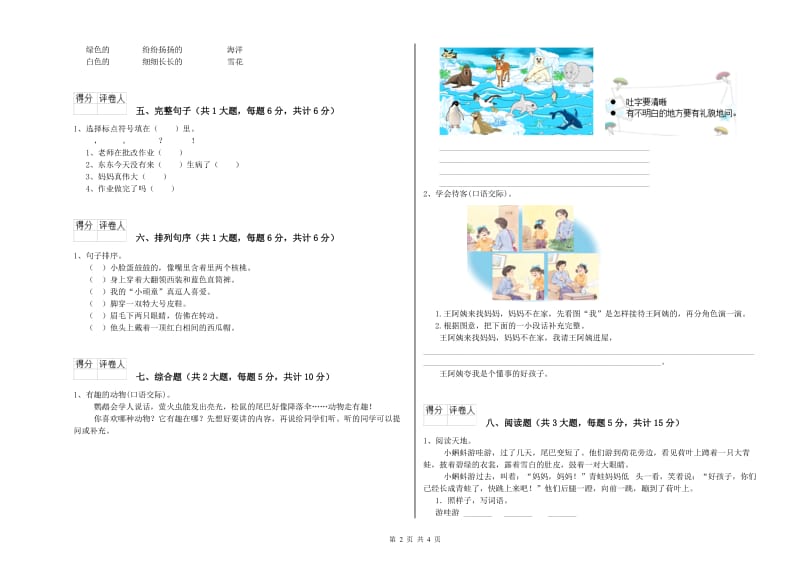 2020年实验小学二年级语文下学期过关检测试题 人教版（含答案）.doc_第2页