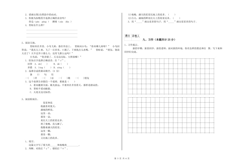 2020年实验小学二年级语文下学期过关检测试题 人教版（含答案）.doc_第3页