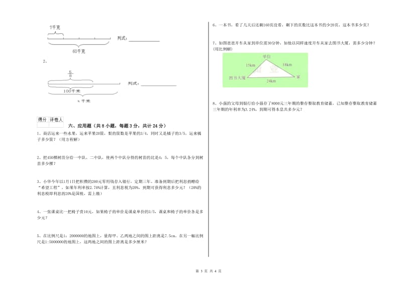 2020年实验小学小升初数学综合检测试题A卷 外研版（附解析）.doc_第3页