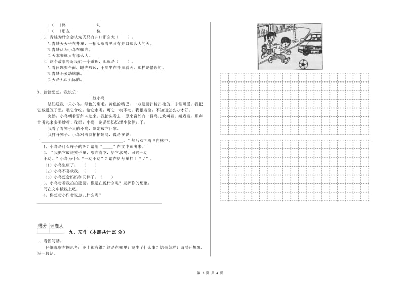 2020年实验小学二年级语文【下册】考前练习试卷 赣南版（附答案）.doc_第3页