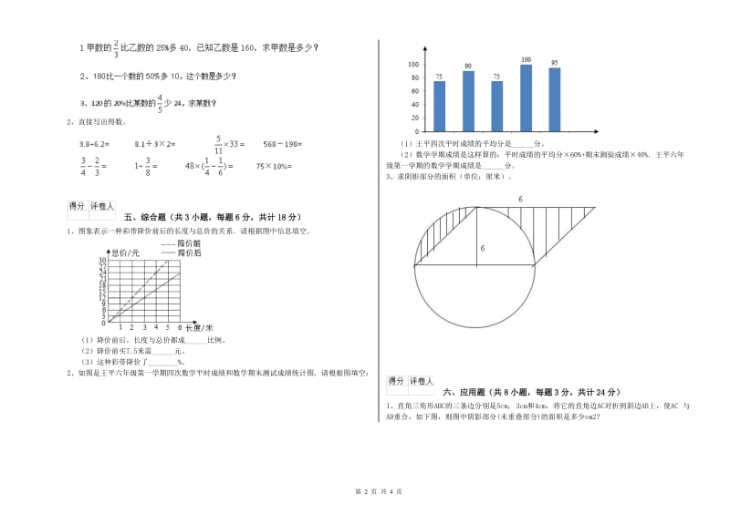 2020年实验小学小升初数学综合练习试卷A卷 豫教版（含答案）.doc_第2页