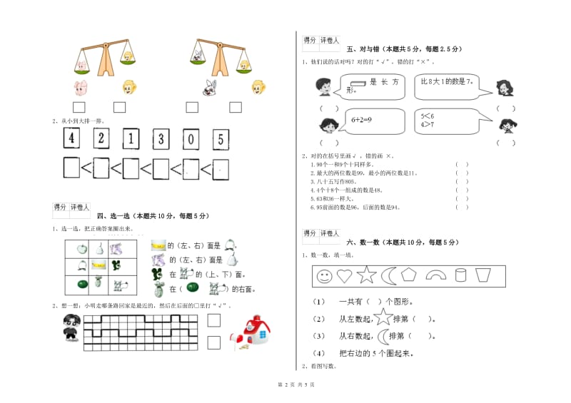 2020年实验小学一年级数学上学期综合检测试题 长春版（附答案）.doc_第2页