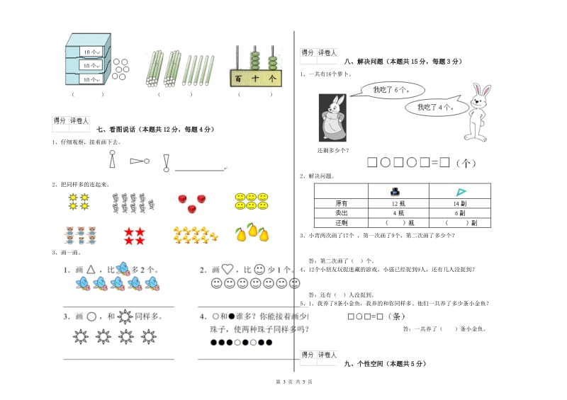 2020年实验小学一年级数学上学期综合检测试题 长春版（附答案）.doc_第3页