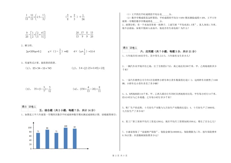 2020年六年级数学下学期期末考试试卷 浙教版（含答案）.doc_第2页