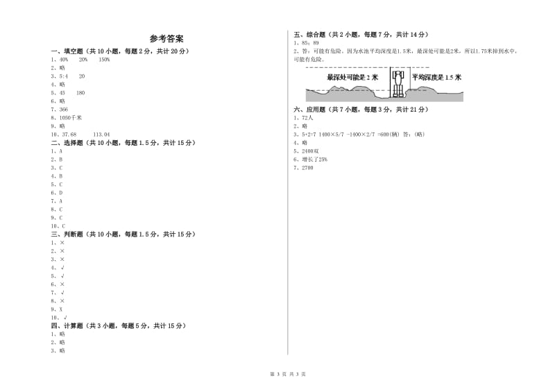 2020年六年级数学下学期期末考试试卷 浙教版（含答案）.doc_第3页