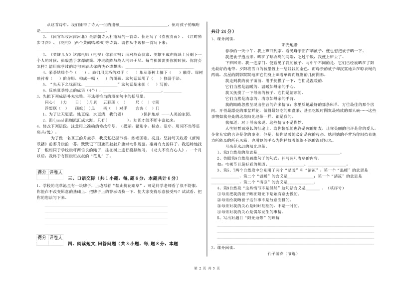 2020年六年级语文上学期过关检测试题A卷 含答案.doc_第2页