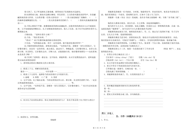 2020年六年级语文上学期过关检测试题A卷 含答案.doc_第3页