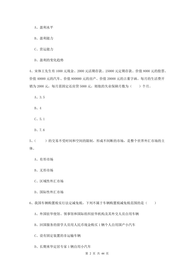 2020年初级银行从业资格证《个人理财》综合练习试题A卷 附答案.doc_第2页