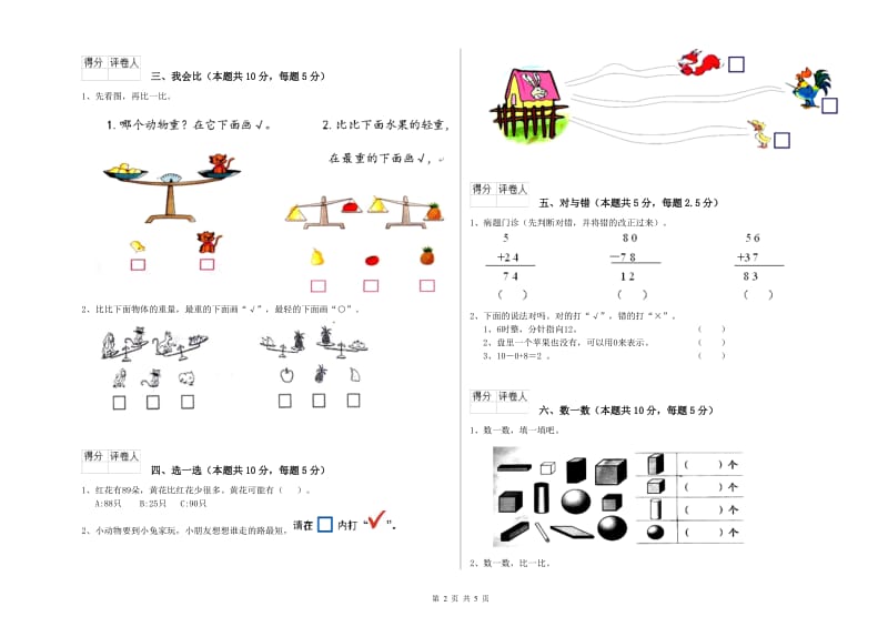 2020年实验小学一年级数学【下册】开学考试试卷B卷 豫教版.doc_第2页