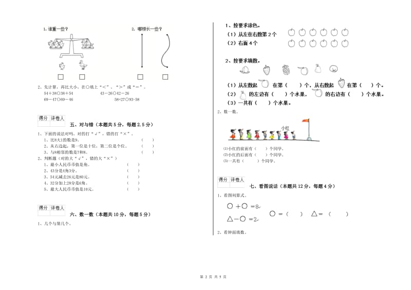 2020年实验小学一年级数学【下册】综合检测试题A卷 豫教版.doc_第2页