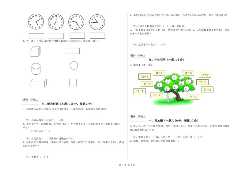 2020年实验小学一年级数学【下册】综合检测试题A卷 豫教版.doc_第3页