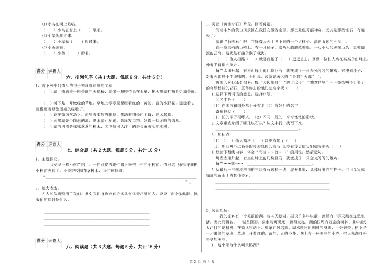 2020年实验小学二年级语文下学期月考试题 浙教版（附解析）.doc_第2页