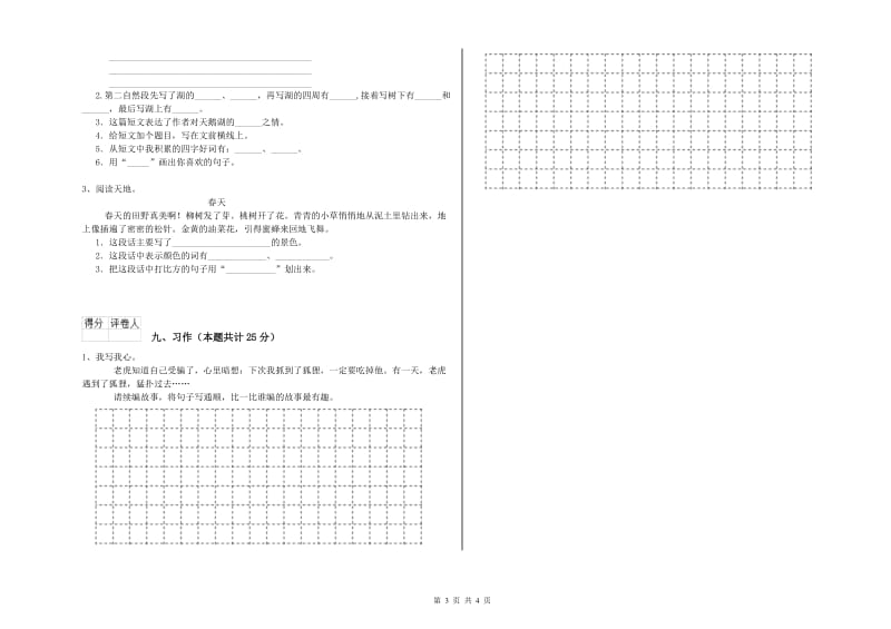 2020年实验小学二年级语文下学期月考试题 浙教版（附解析）.doc_第3页