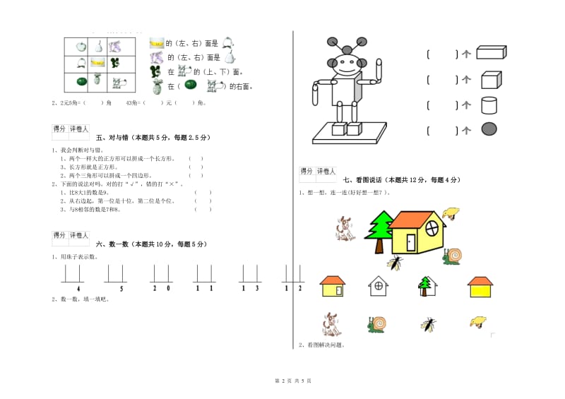 2020年实验小学一年级数学上学期综合练习试题D卷 人教版.doc_第2页