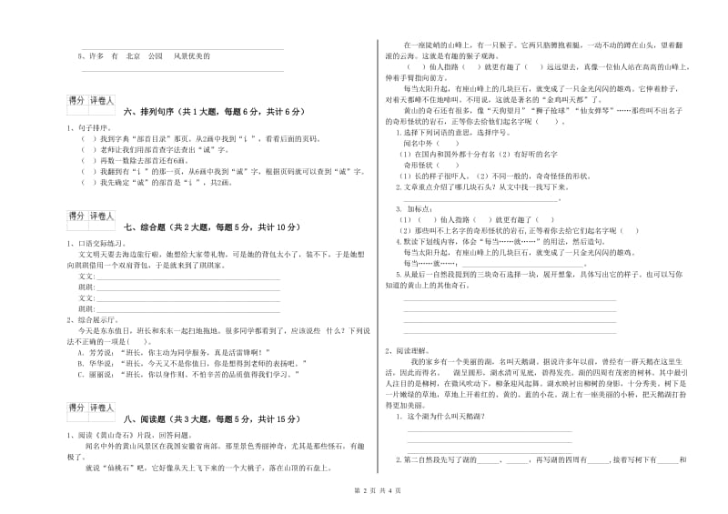 2020年实验小学二年级语文上学期期中考试试卷 新人教版（附解析）.doc_第2页