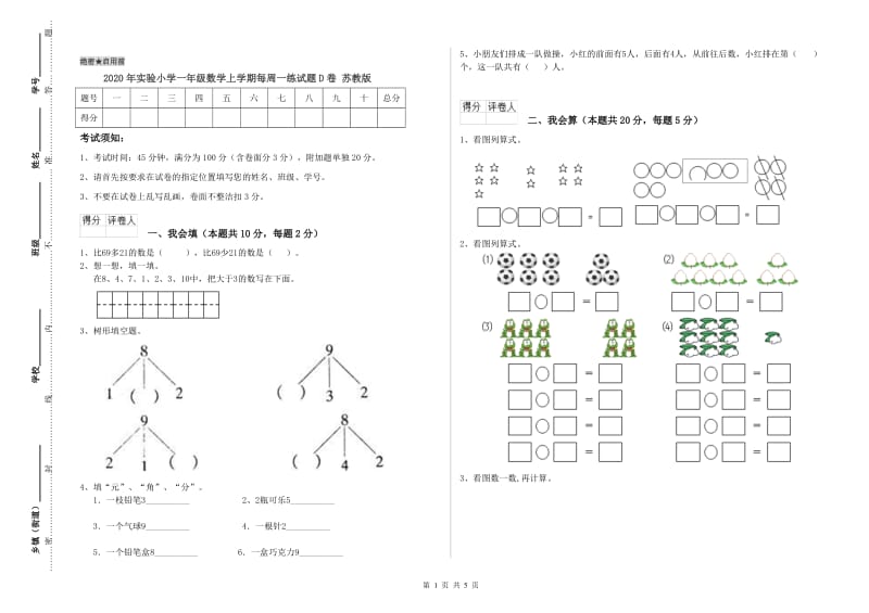 2020年实验小学一年级数学上学期每周一练试题D卷 苏教版.doc_第1页