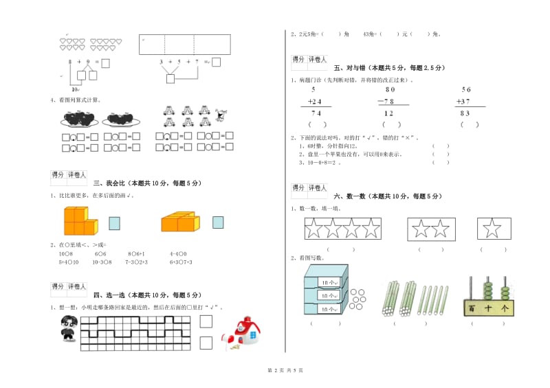 2020年实验小学一年级数学上学期每周一练试题D卷 苏教版.doc_第2页