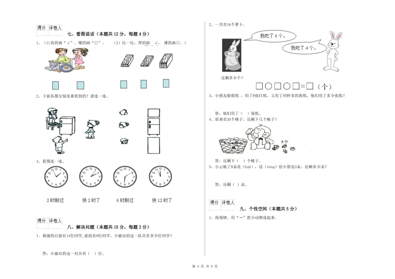 2020年实验小学一年级数学上学期每周一练试题D卷 苏教版.doc_第3页