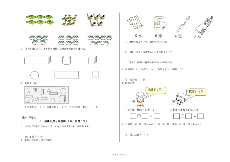 2020年实验小学一年级数学【下册】期末考试试题 沪教版（含答案）.doc_第3页