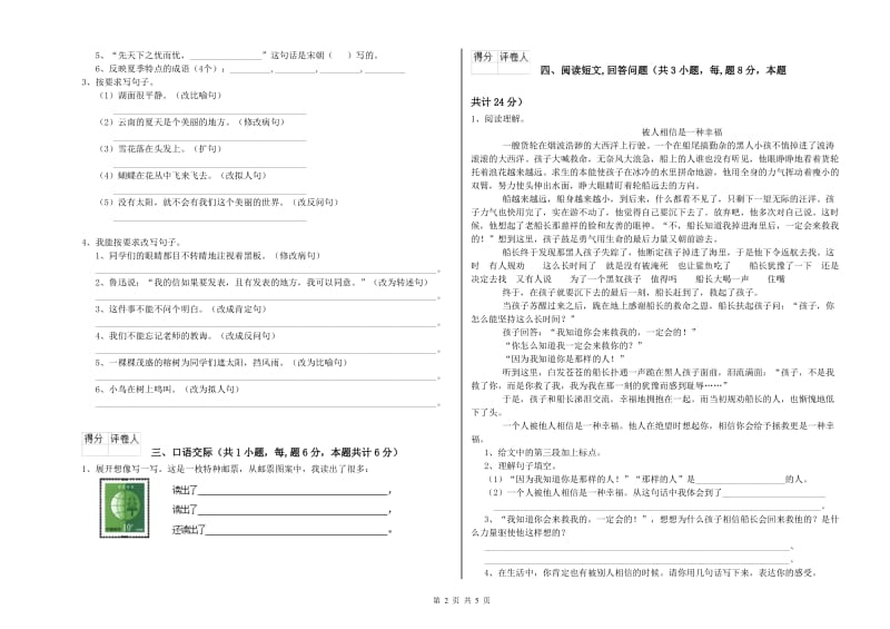 2020年六年级语文下学期开学检测试题D卷 附解析.doc_第2页