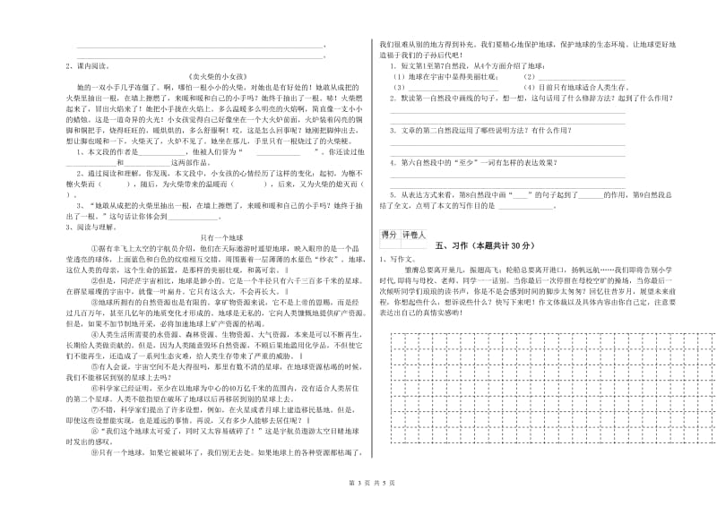 2020年六年级语文下学期开学检测试题D卷 附解析.doc_第3页