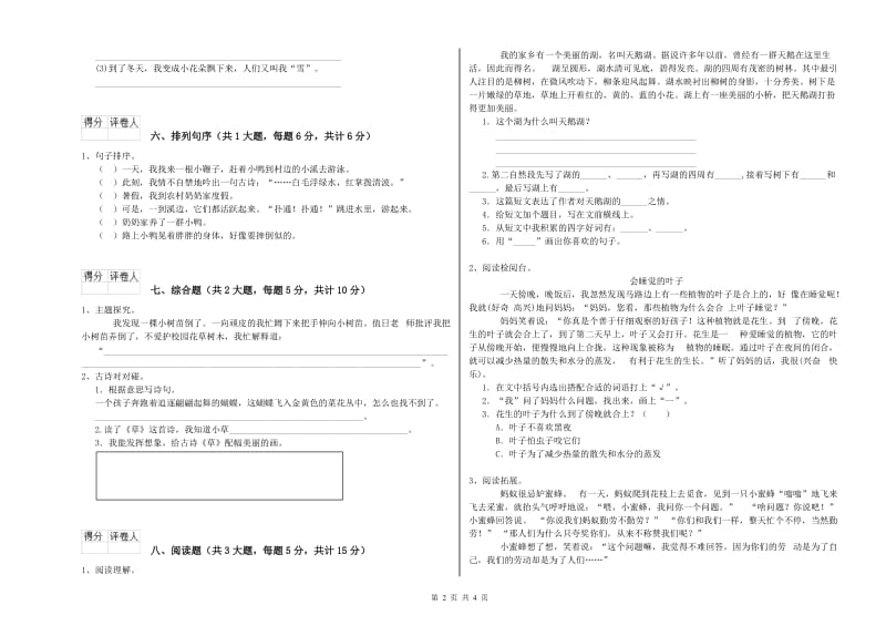 2020年实验小学二年级语文上学期综合检测试题 浙教版（附解析）.doc_第2页