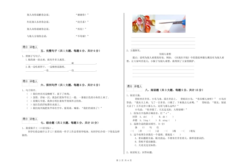 2020年实验小学二年级语文【上册】综合练习试卷 外研版（附解析）.doc_第2页