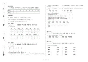 2020年實驗小學(xué)二年級語文上學(xué)期開學(xué)檢測試卷 江蘇版（含答案）.doc