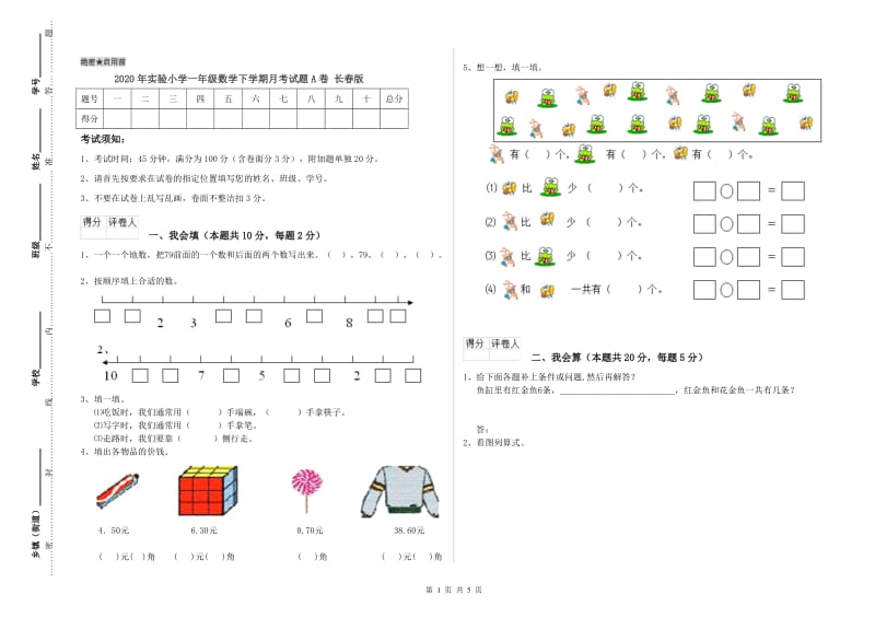 2020年实验小学一年级数学下学期月考试题A卷 长春版.doc_第1页