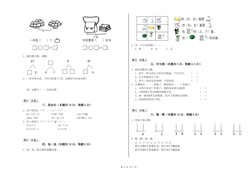 2020年实验小学一年级数学下学期月考试题A卷 长春版.doc_第2页