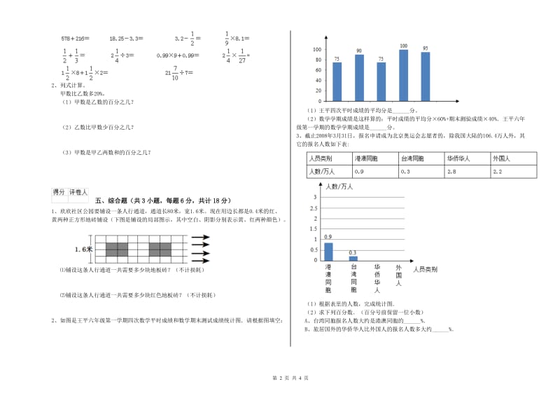 2020年实验小学小升初数学能力检测试卷B卷 西南师大版（附解析）.doc_第2页