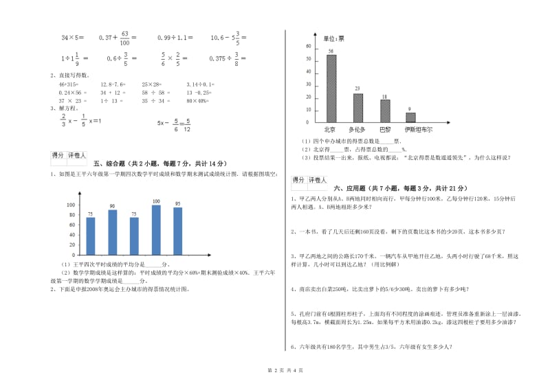 2020年六年级数学下学期能力检测试题 赣南版（附解析）.doc_第2页