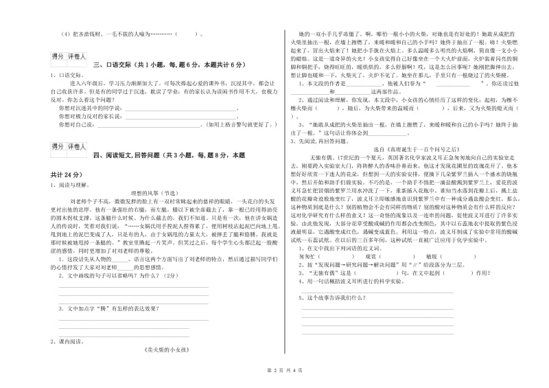 2020年六年级语文【上册】综合检测试题A卷 附答案.doc_第2页