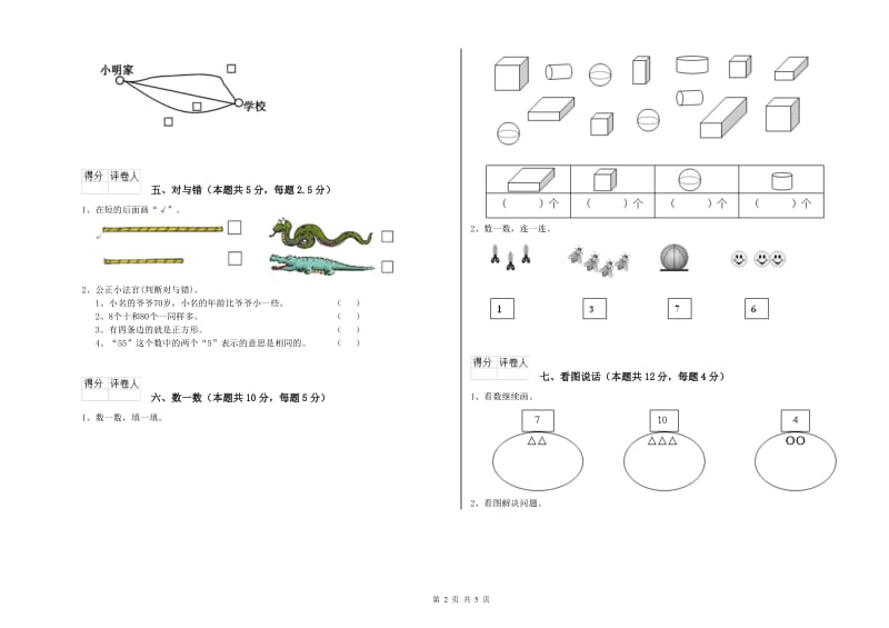 2020年实验小学一年级数学【上册】每周一练试卷A卷 沪教版.doc_第2页