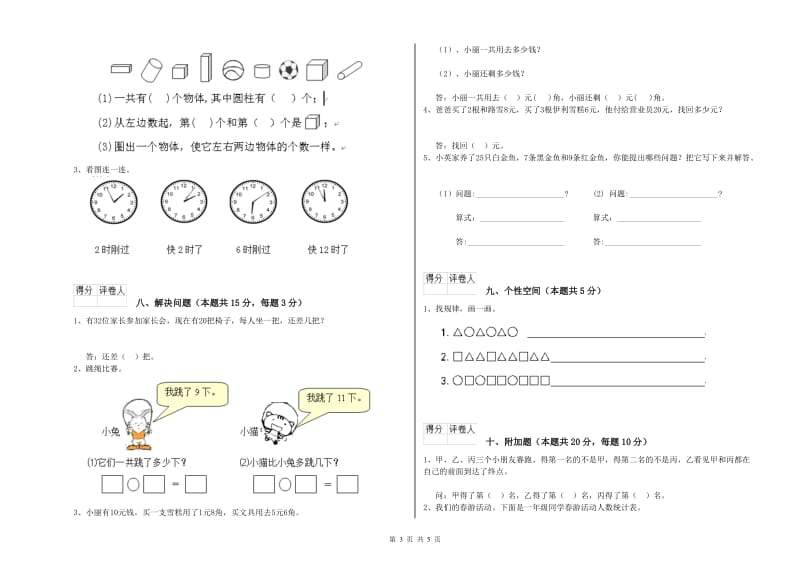 2020年实验小学一年级数学【上册】每周一练试卷A卷 沪教版.doc_第3页