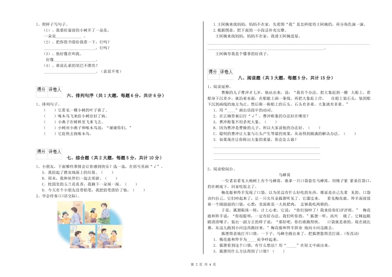 2020年实验小学二年级语文下学期月考试卷 外研版（附解析）.doc_第2页