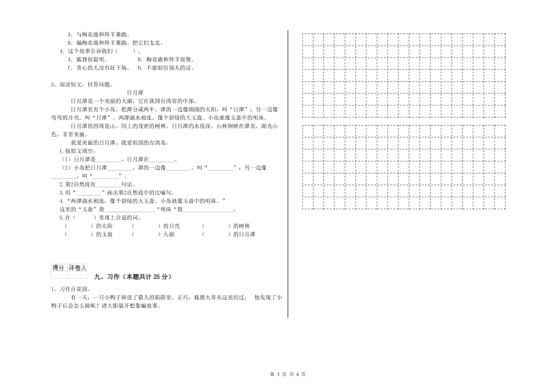 2020年实验小学二年级语文下学期月考试卷 外研版（附解析）.doc_第3页