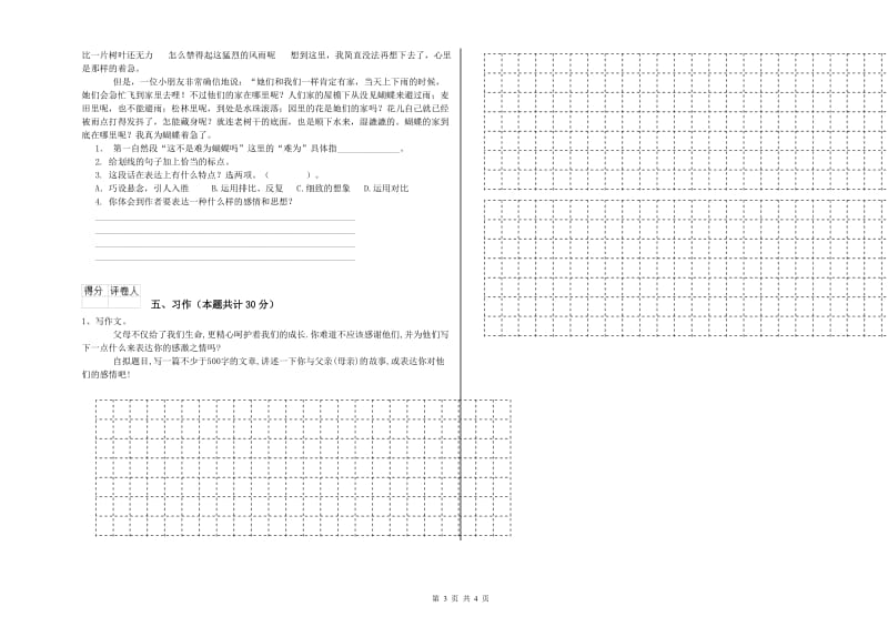 2020年六年级语文上学期全真模拟考试试卷C卷 附解析.doc_第3页