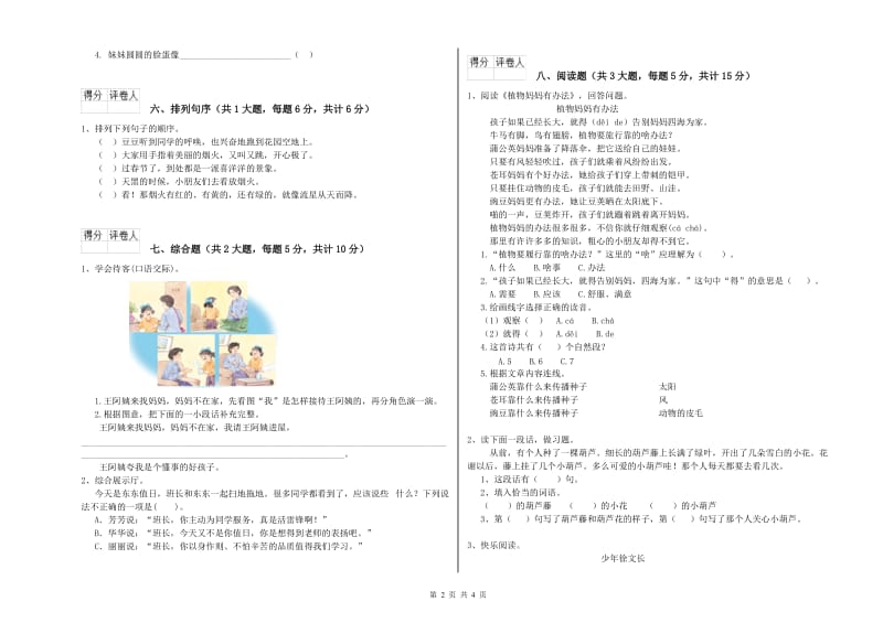 2020年实验小学二年级语文【上册】全真模拟考试试题 江西版（附解析）.doc_第2页