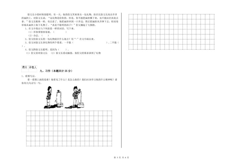 2020年实验小学二年级语文【上册】全真模拟考试试题 江西版（附解析）.doc_第3页