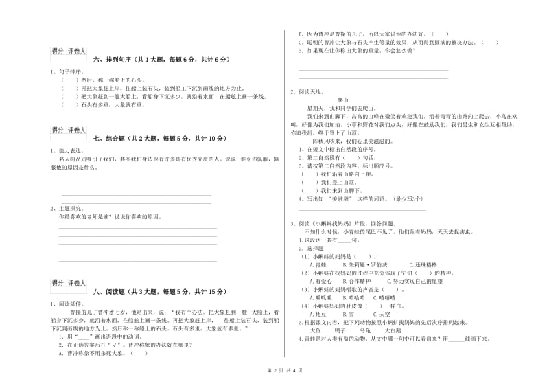 2020年实验小学二年级语文【下册】开学检测试题 江西版（含答案）.doc_第2页