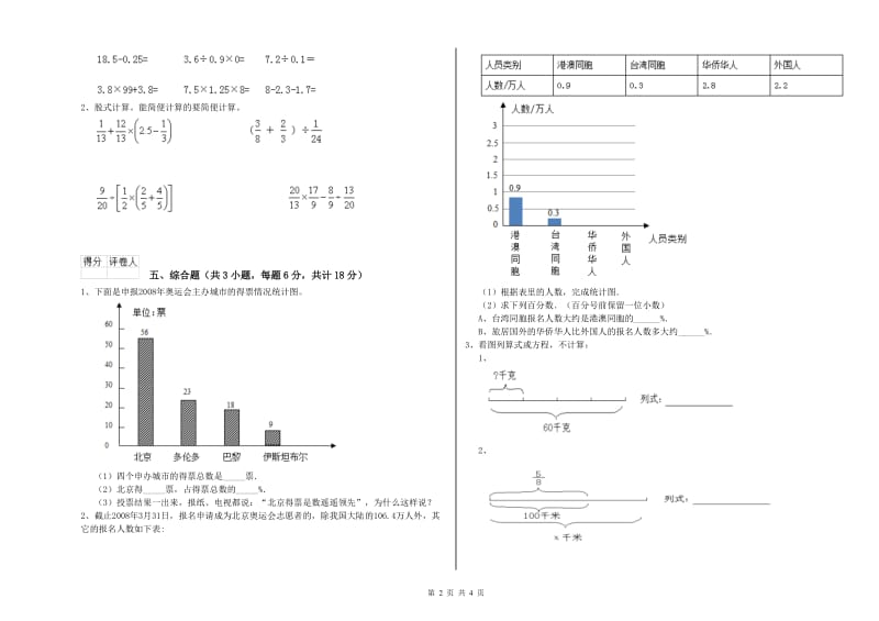 2020年实验小学小升初数学每日一练试卷B卷 上海教育版（附解析）.doc_第2页