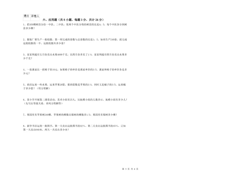 2020年实验小学小升初数学每日一练试卷B卷 上海教育版（附解析）.doc_第3页