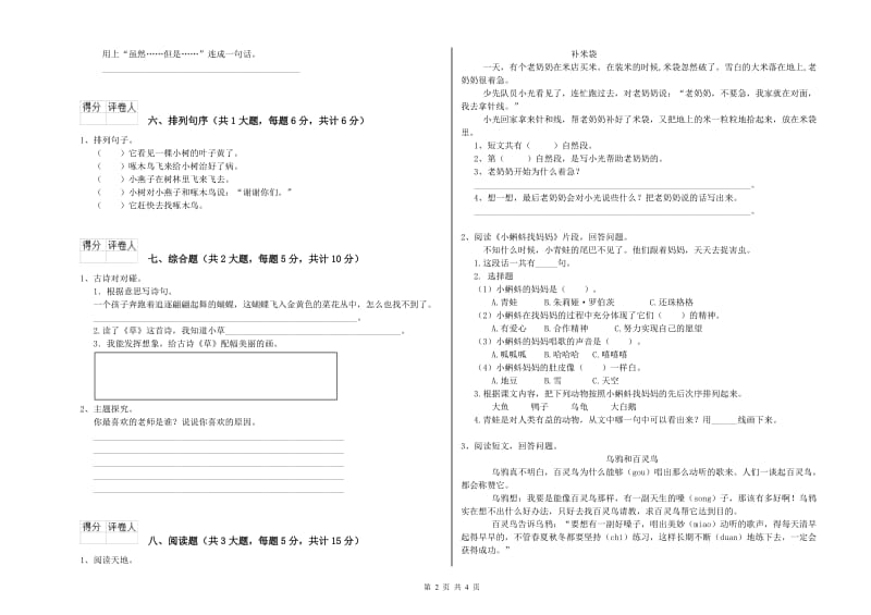 2020年实验小学二年级语文【上册】期末考试试卷 外研版（含答案）.doc_第2页