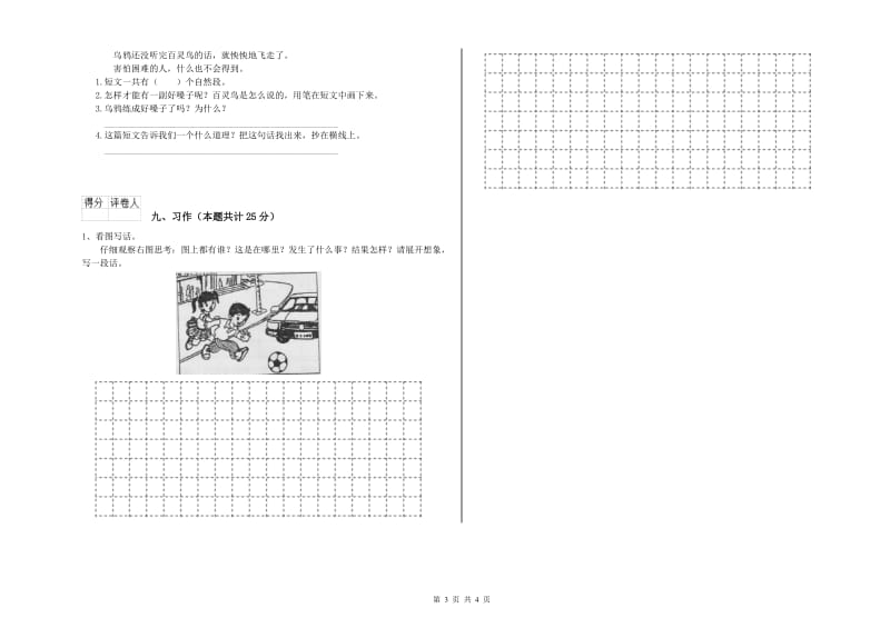 2020年实验小学二年级语文【上册】期末考试试卷 外研版（含答案）.doc_第3页