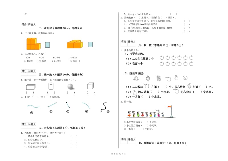 2020年实验小学一年级数学上学期开学考试试题A卷 苏教版.doc_第2页