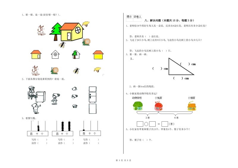 2020年实验小学一年级数学上学期开学考试试题A卷 苏教版.doc_第3页