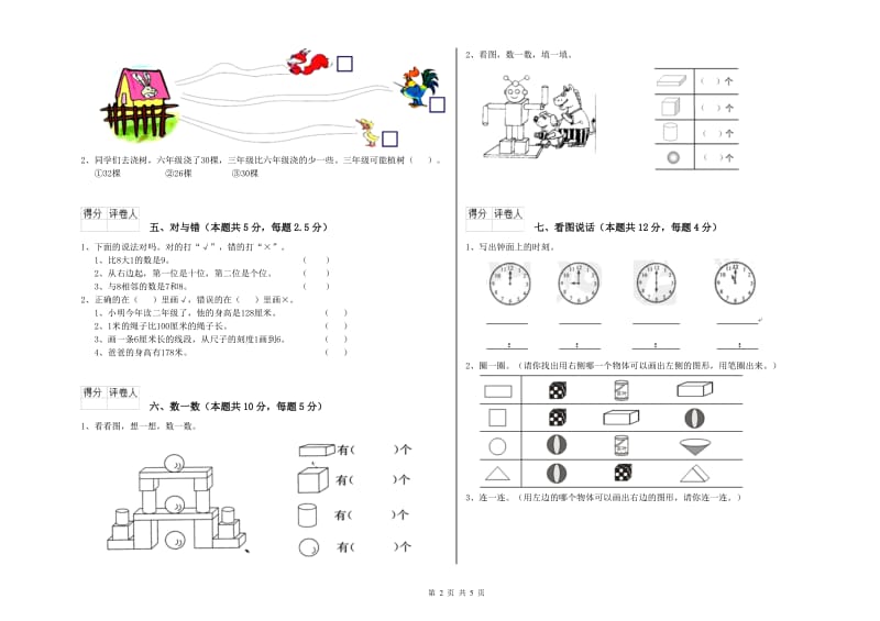 2020年实验小学一年级数学下学期期末考试试卷 江西版（附解析）.doc_第2页